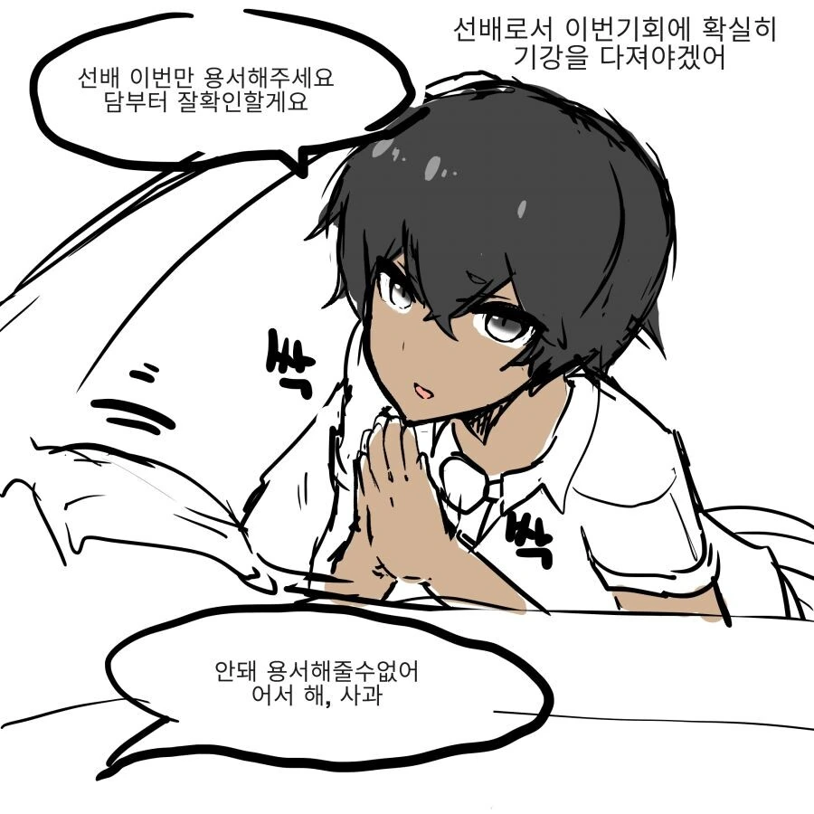 ㅇㅌㅋㄴㅋ 남학생 후배 만화 - 이미지 2