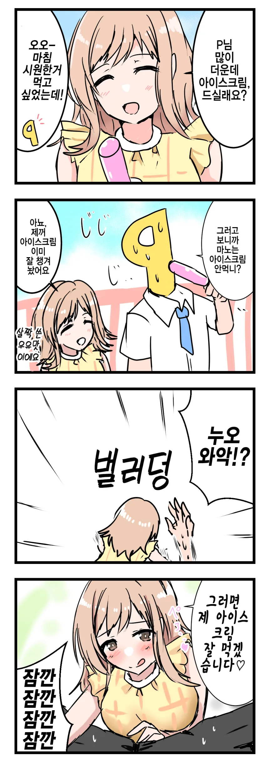 @) 아이스크림 마스터 마노.manga