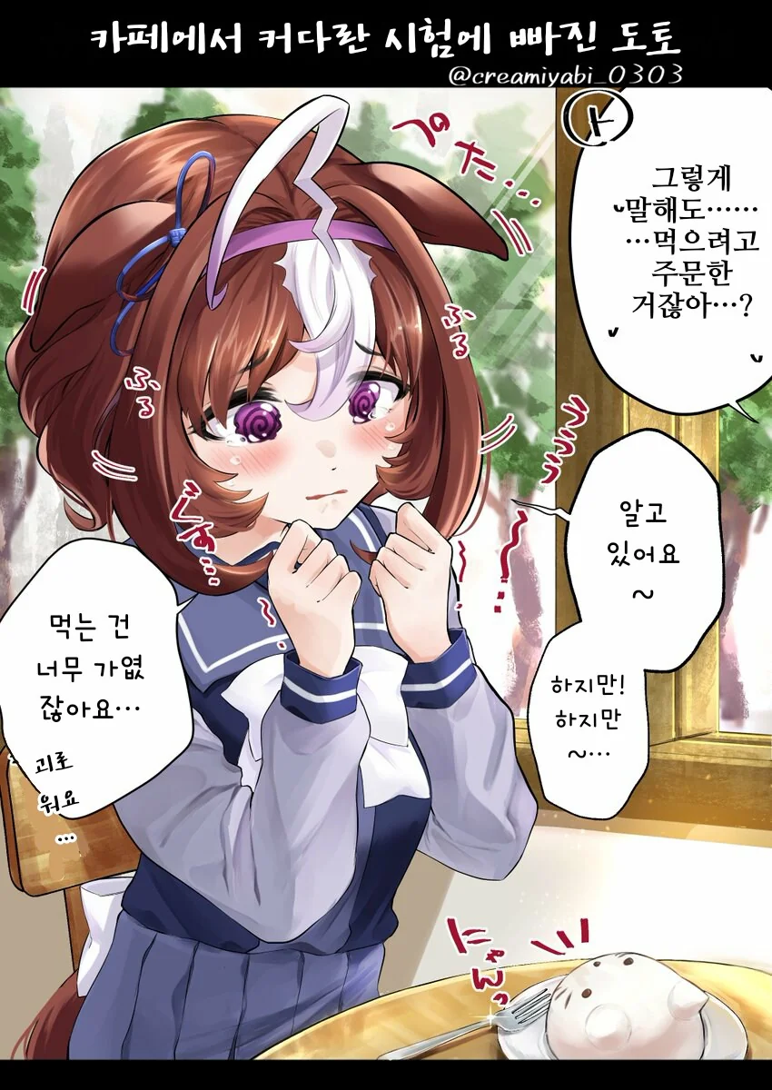 말딸/핫산)카페에서 커다란 시험에 빠진 도토.manhwa - 이미지 2