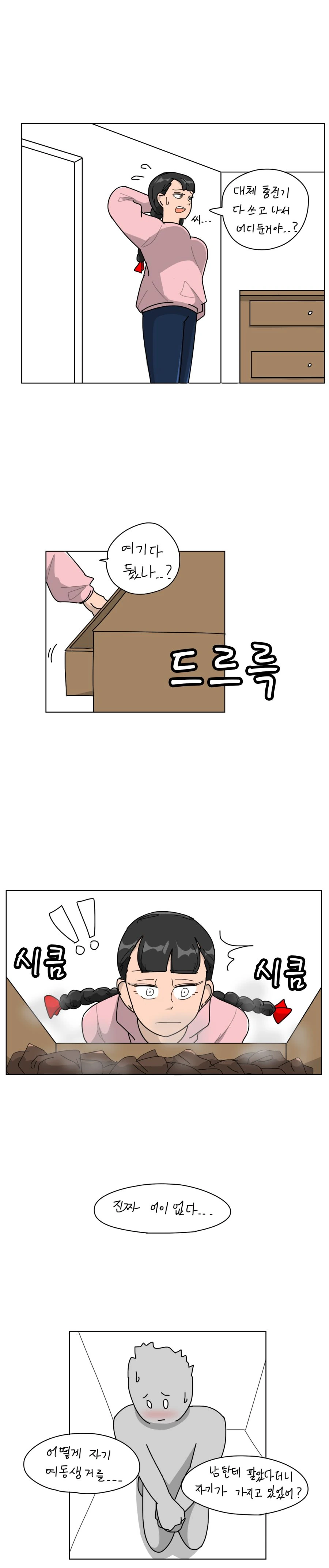 여동생이 신던 스타킹 파는 만화.manga - 이미지 2