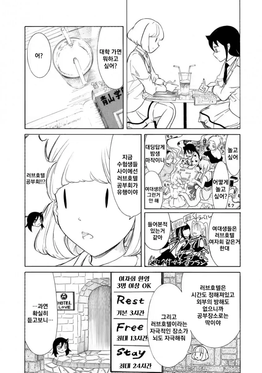 (와타모테)여고생이 여고생을 러브모텔로 유혹하는.MANGA - 이미지 4
