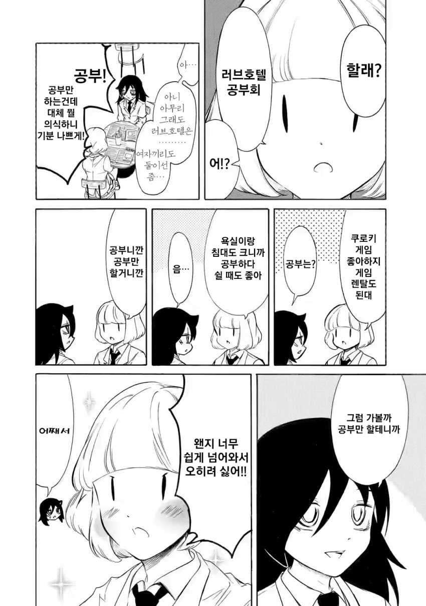 (와타모테)여고생이 여고생을 러브모텔로 유혹하는.MANGA - 이미지 5