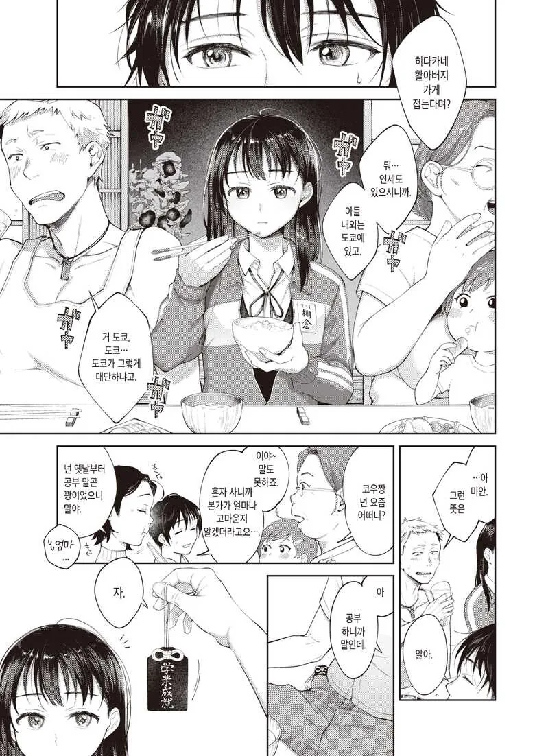 소꿉친구를 설득하는.manga - 이미지 3