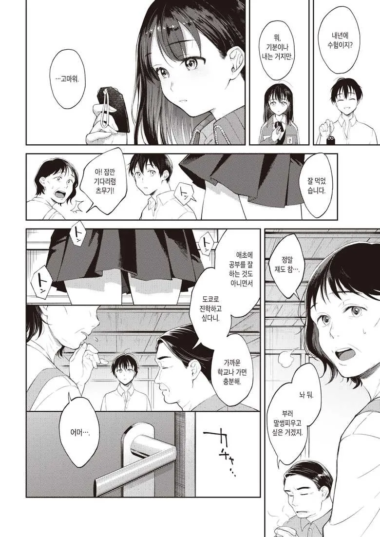 소꿉친구를 설득하는.manga - 이미지 4