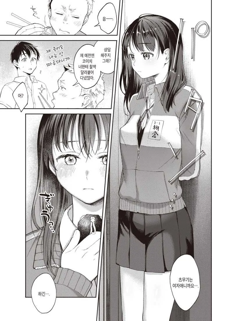 소꿉친구를 설득하는.manga - 이미지 5