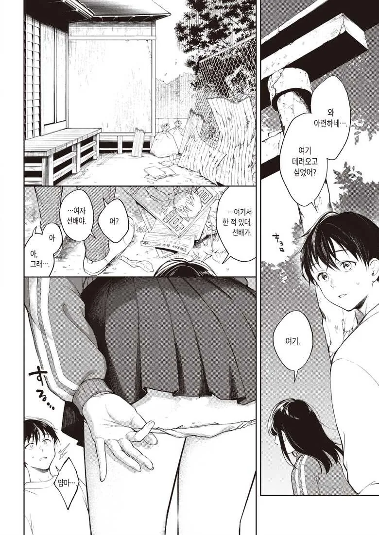 소꿉친구를 설득하는.manga - 이미지 8