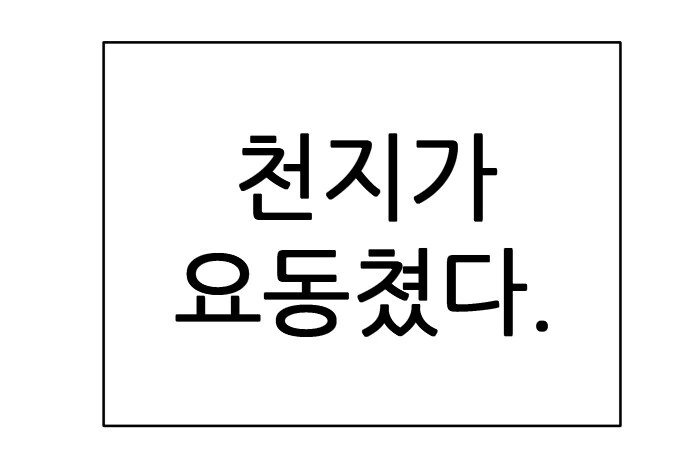 찐따의 이세계 만화.manhwa