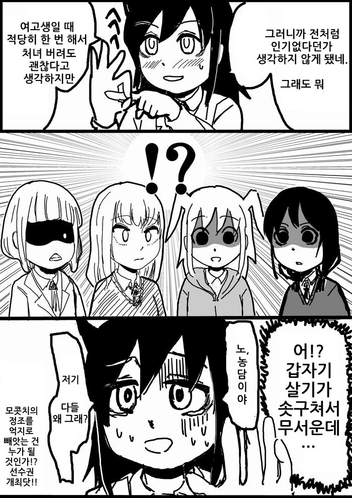 와타모테) 레즈들 눈 돌아가는 거 봐라.manga - 이미지 2