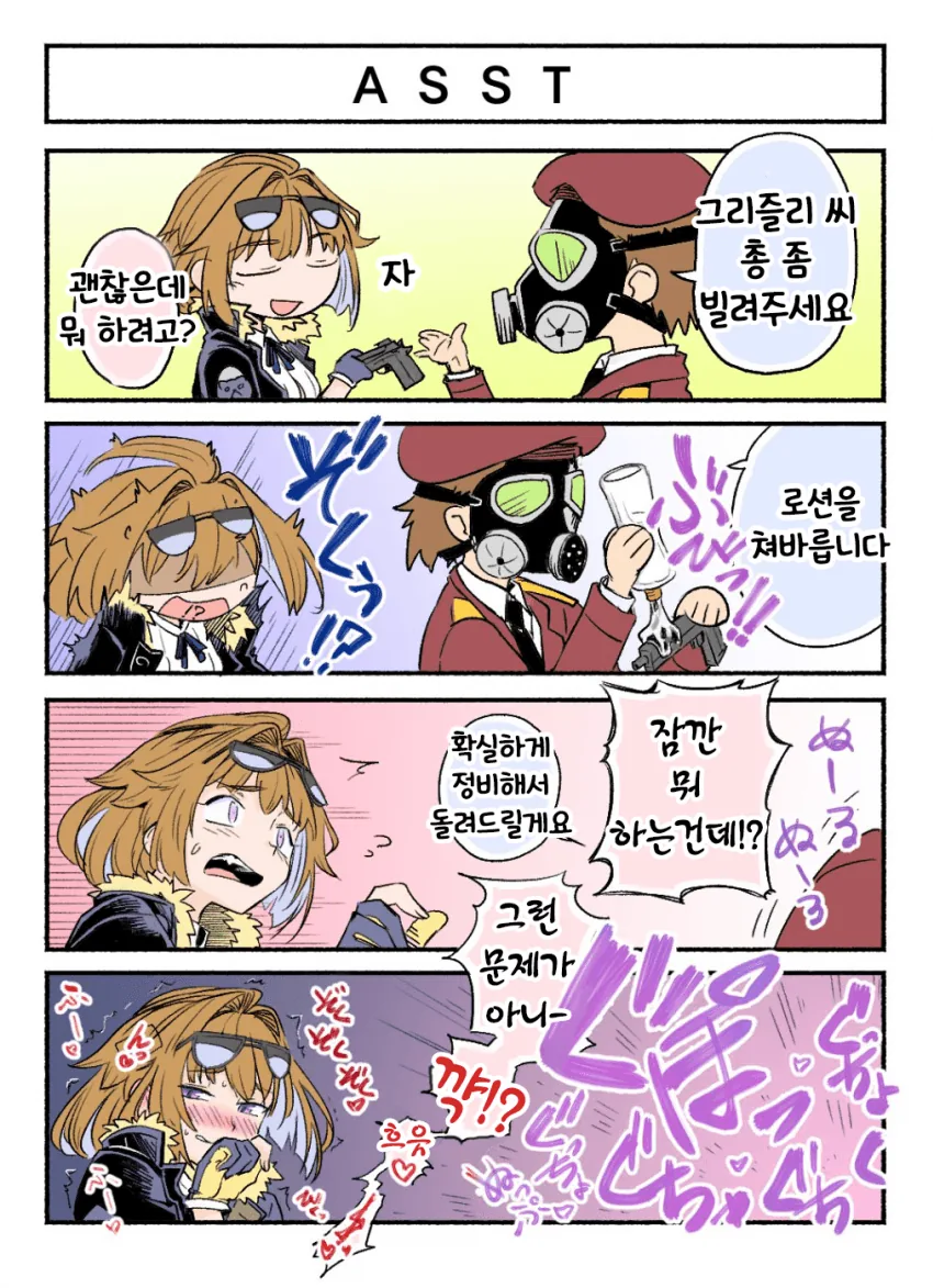 소전)곰누나 감각연동하는.manhwa