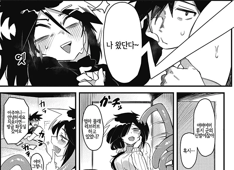 두 입의 소꿉친구.manhwa - 이미지 3