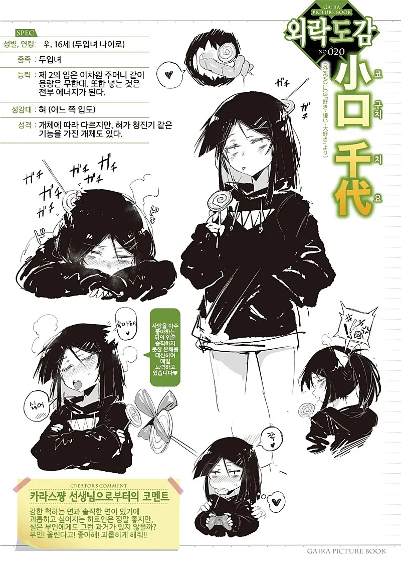 두 입의 소꿉친구.manhwa - 이미지 6