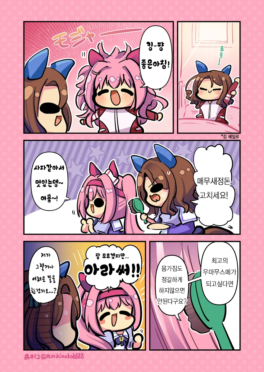 말딸)하루우라라가 너무 귀여운 만화.manwha - 이미지 4