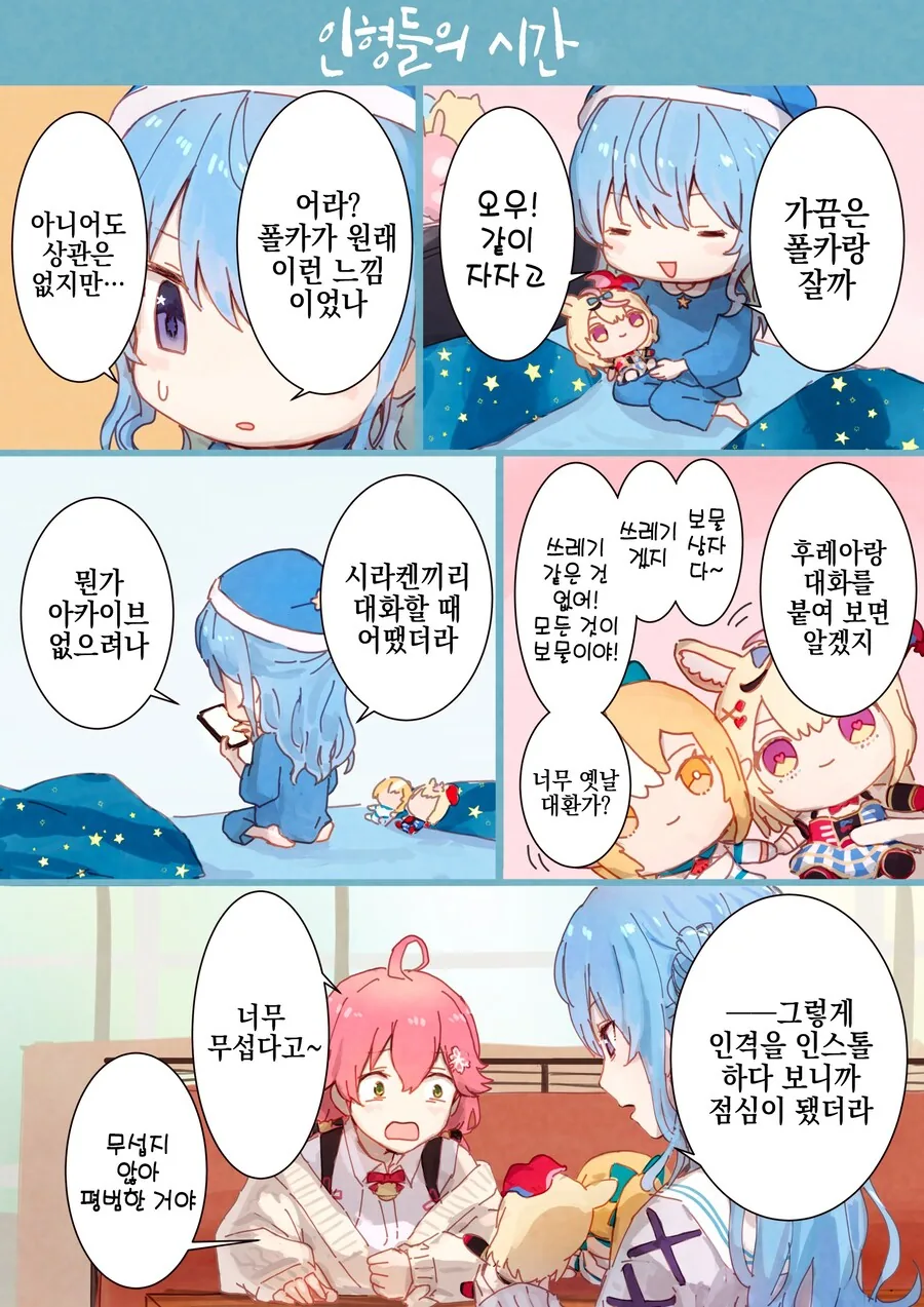 버튜버)미코가 스이쨩한테 기겁하는.manga