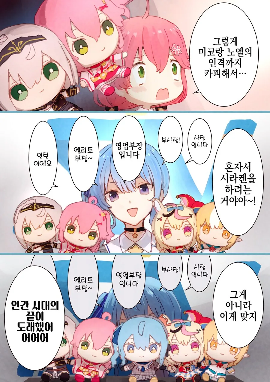 버튜버)미코가 스이쨩한테 기겁하는.manga - 이미지 2