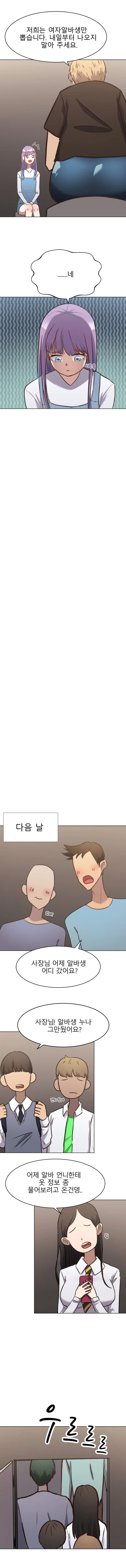 ㅎㅂ) PC방 알바 눈나.manwha - 이미지 6