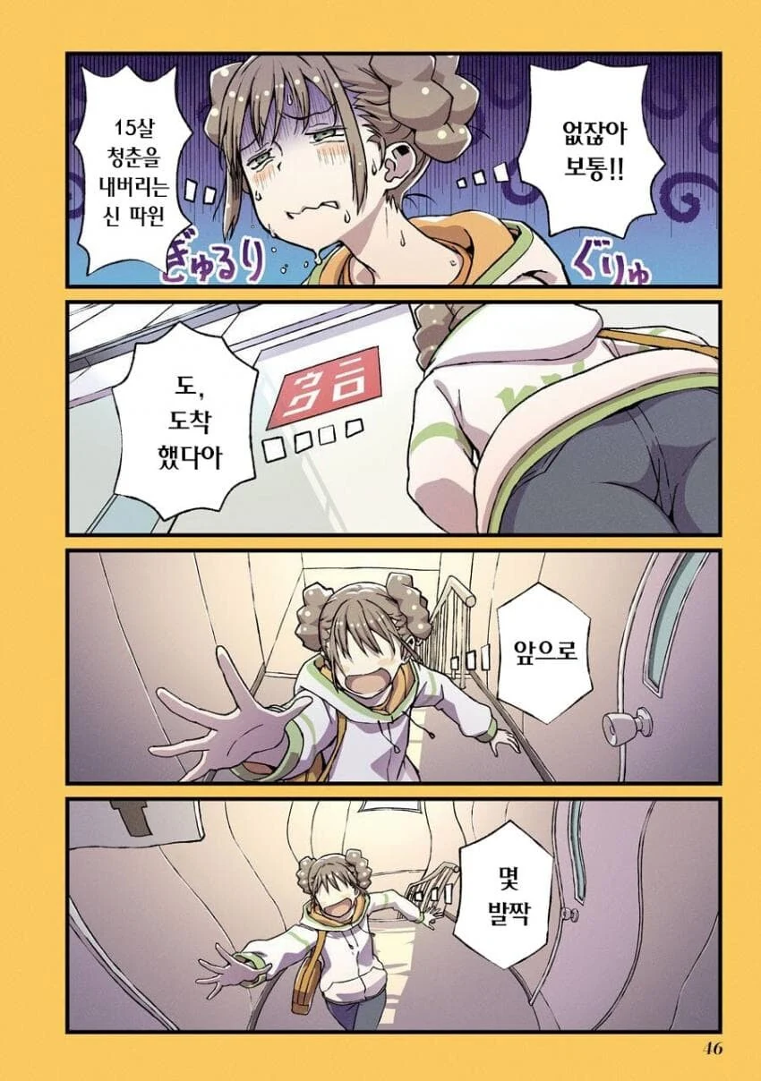여고생이 x이 마려운 만화.manga - 이미지 4