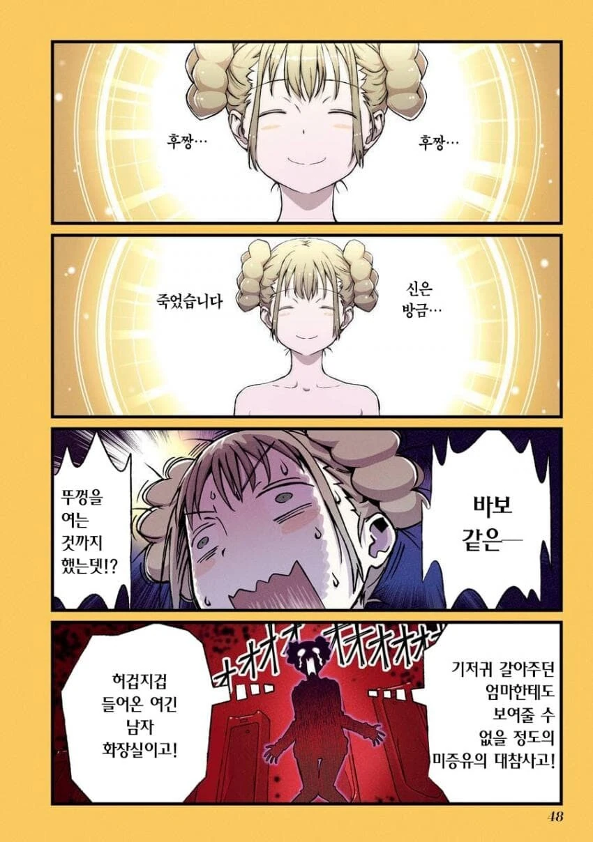 여고생이 x이 마려운 만화.manga - 이미지 6