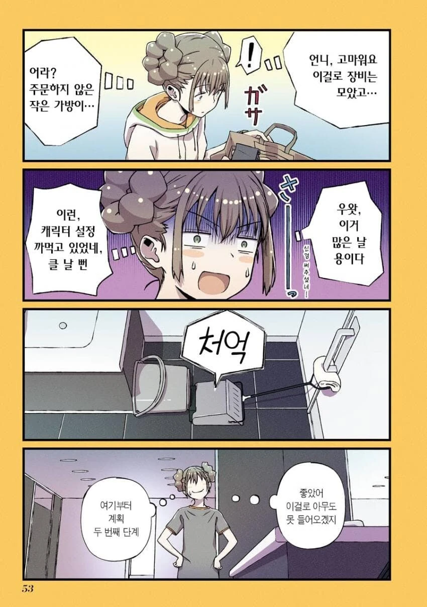 여고생이 x이 마려운 만화.manga - 이미지 11