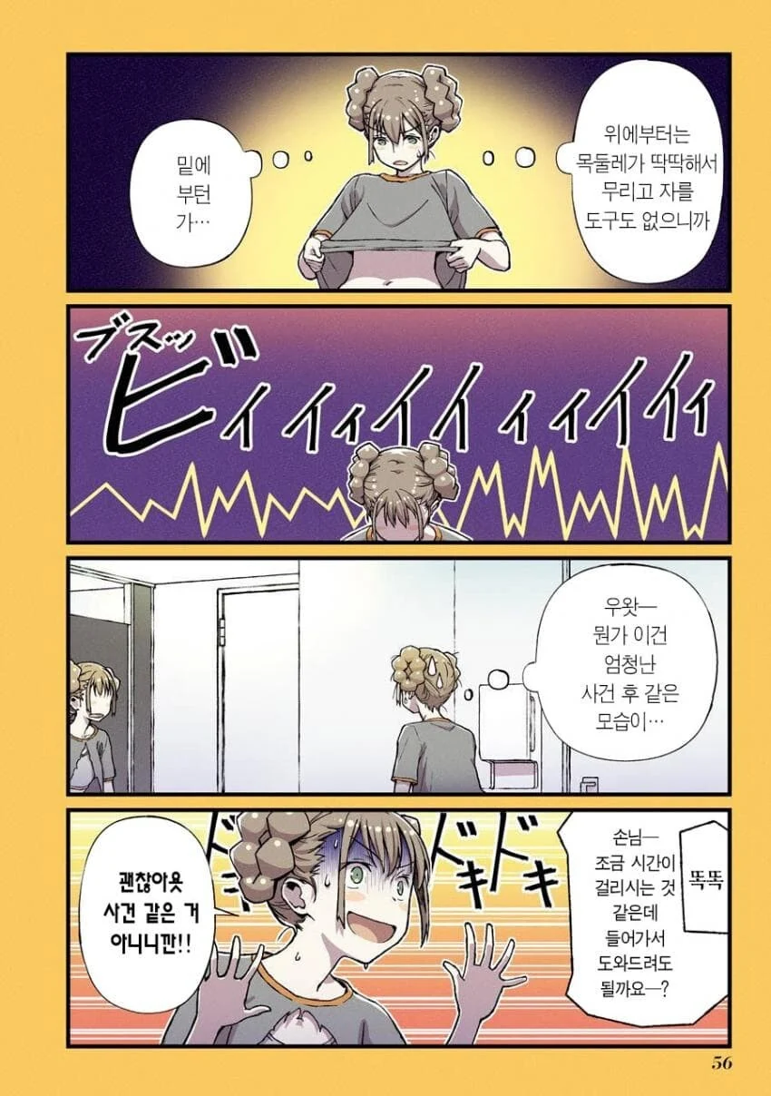 여고생이 x이 마려운 만화.manga - 이미지 14