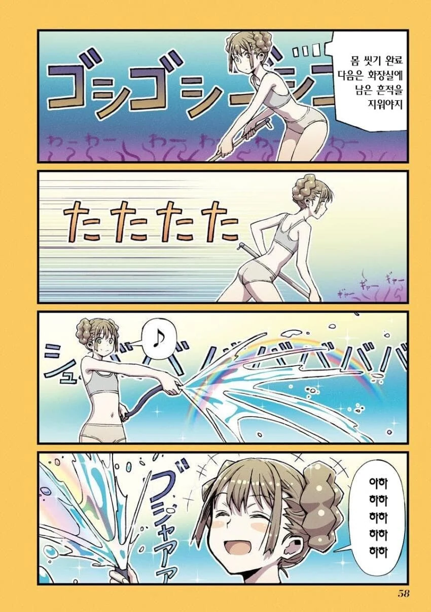 여고생이 x이 마려운 만화.manga - 이미지 16
