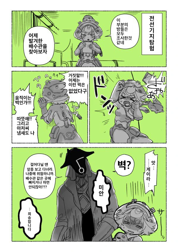 메인어)집에서 길을 잃어버린 만화
