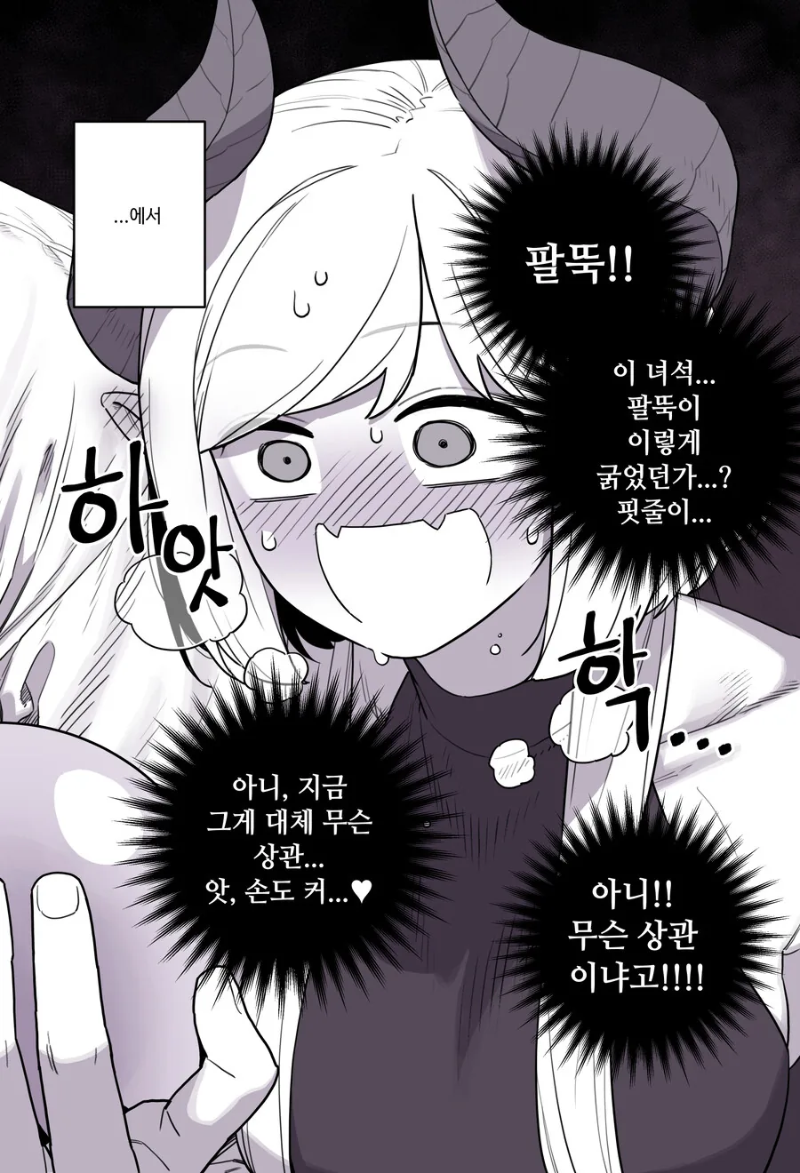 드래곤 로드랑 싸우다 친해지는.manhwa - 이미지 6