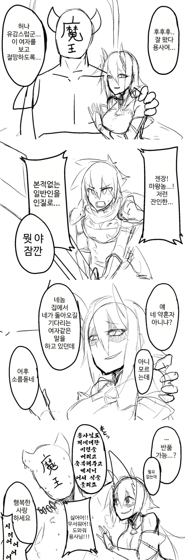 마왕이 용사의 여친을 납치한.manga