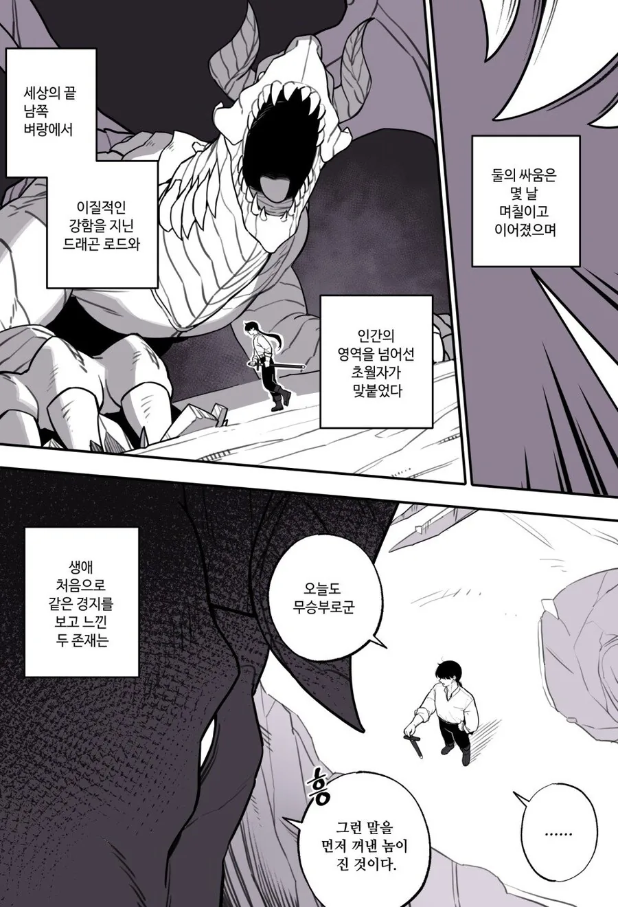 하프 드래곤이 태어나려는 만화.Manhwa