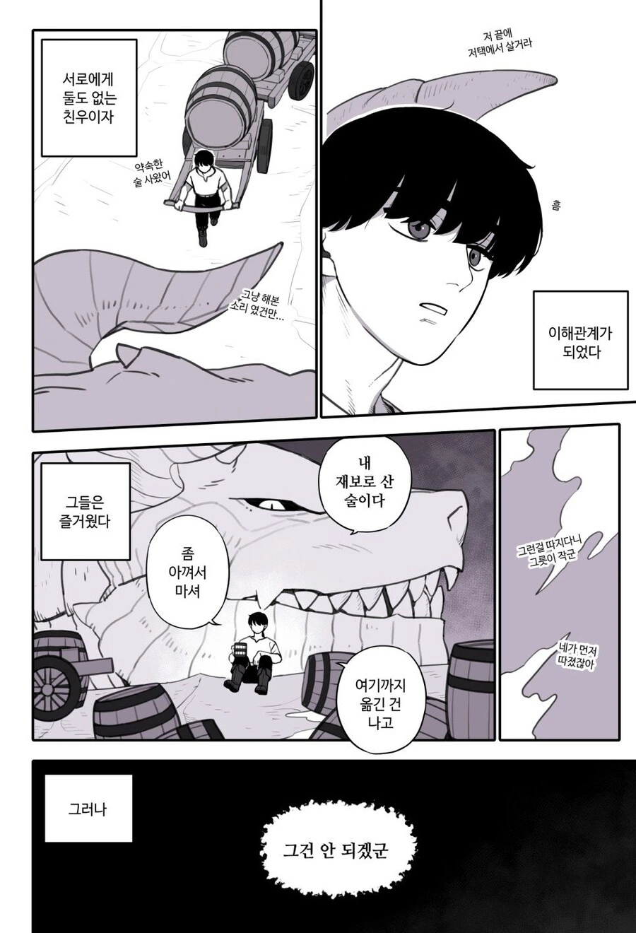 하프 드래곤이 태어나려는 만화.Manhwa - 이미지 2