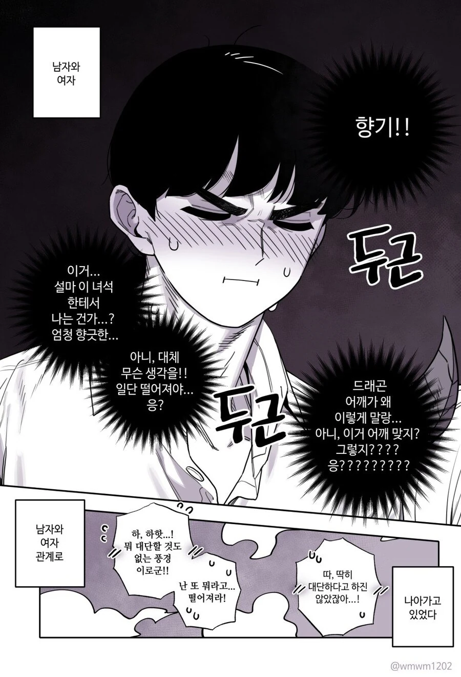하프 드래곤이 태어나려는 만화.Manhwa - 이미지 7