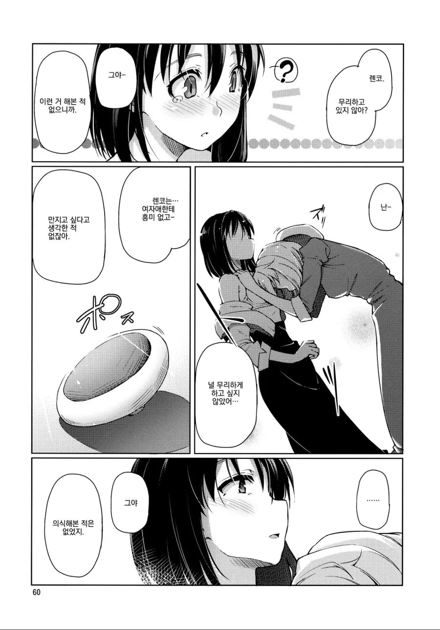 백합) 퍼스트 키스.manga - 이미지 14