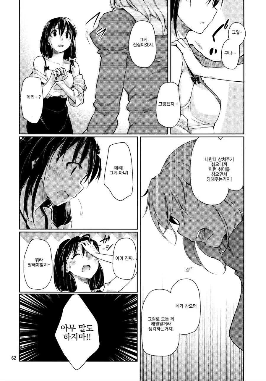 백합) 퍼스트 키스.manga - 이미지 15