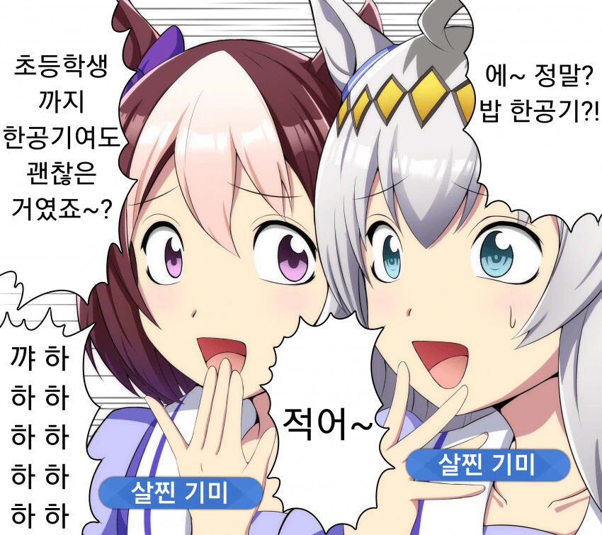 [말딸] 살찐 기미.manhwa