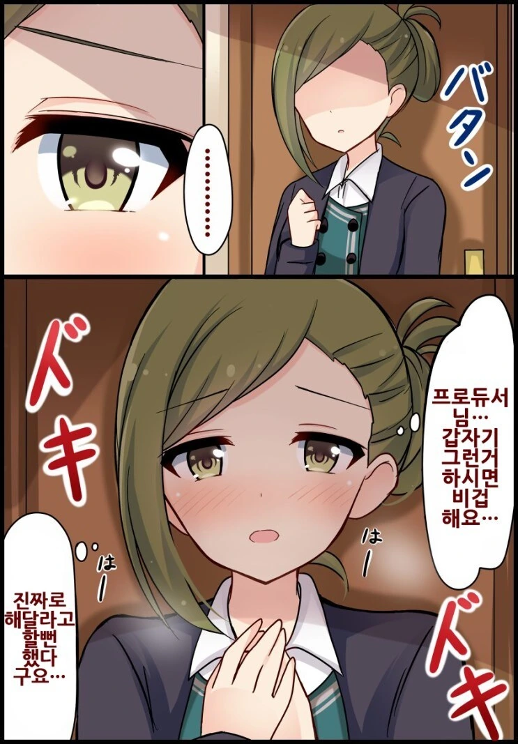 @) 프로듀서의 적극적인 대쉬에 넘어갈뻔한 하즈키 만화 - 이미지 2