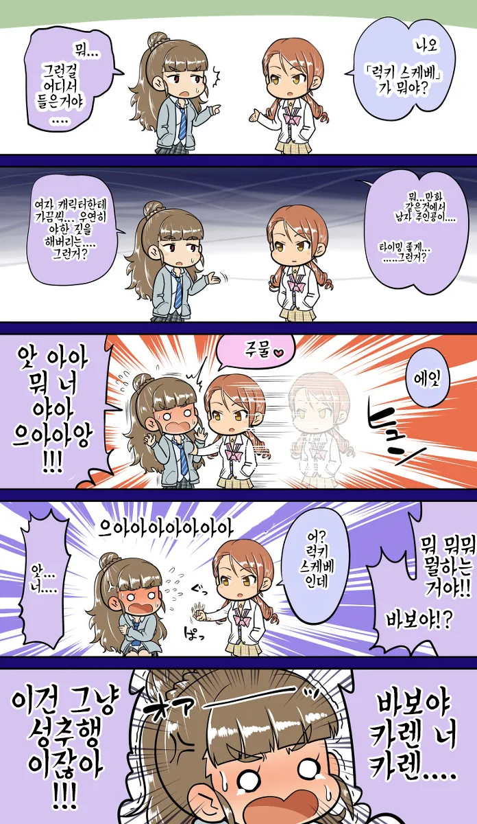 (@)럭키 스케베 하는 만화
