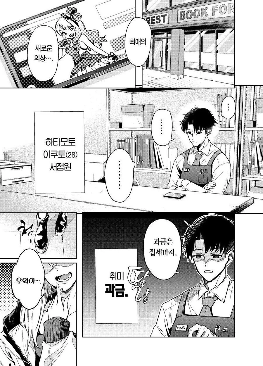 순애) 같은 직장의 여자애에게 투자하는.manhwa