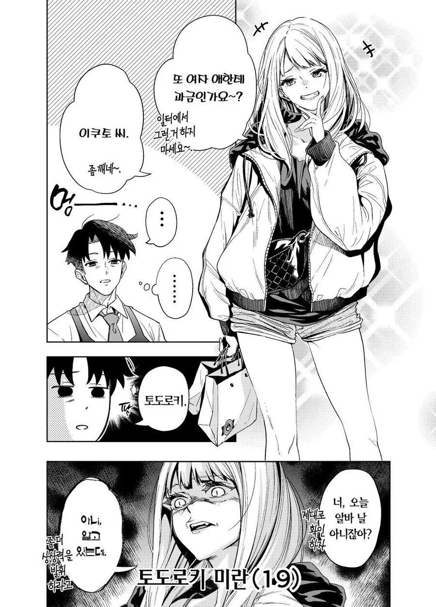 순애) 같은 직장의 여자애에게 투자하는.manhwa - 이미지 2