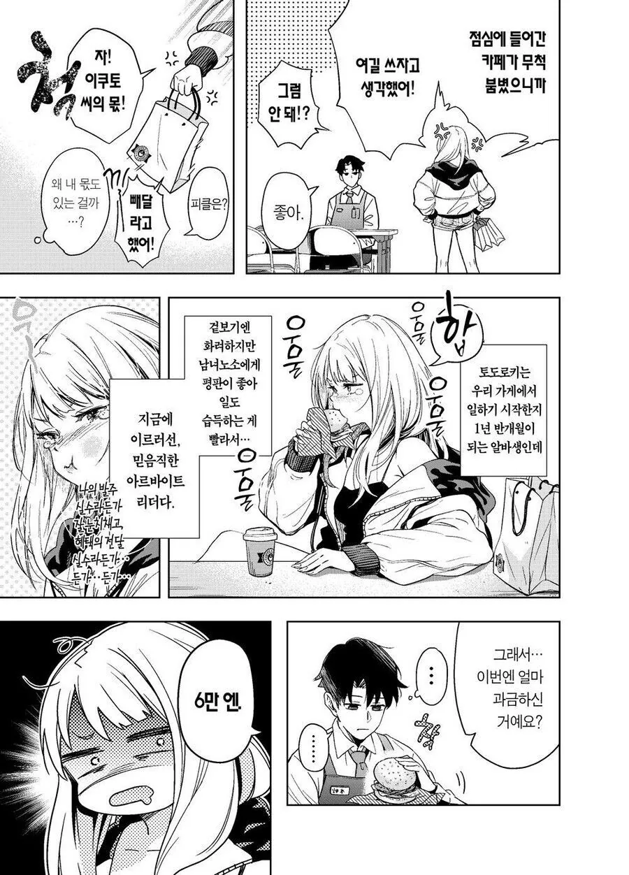 순애) 같은 직장의 여자애에게 투자하는.manhwa - 이미지 3