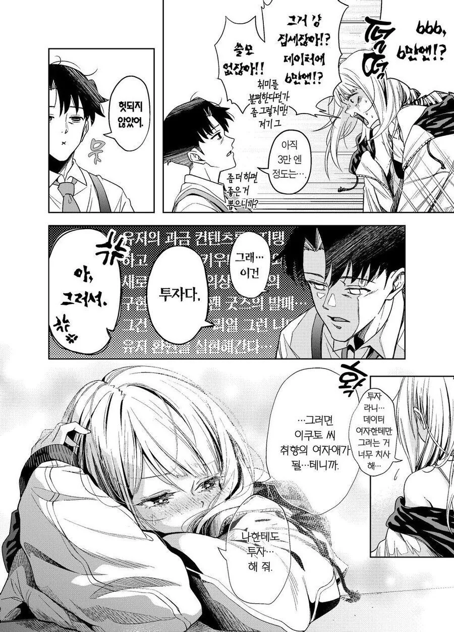 순애) 같은 직장의 여자애에게 투자하는.manhwa - 이미지 4