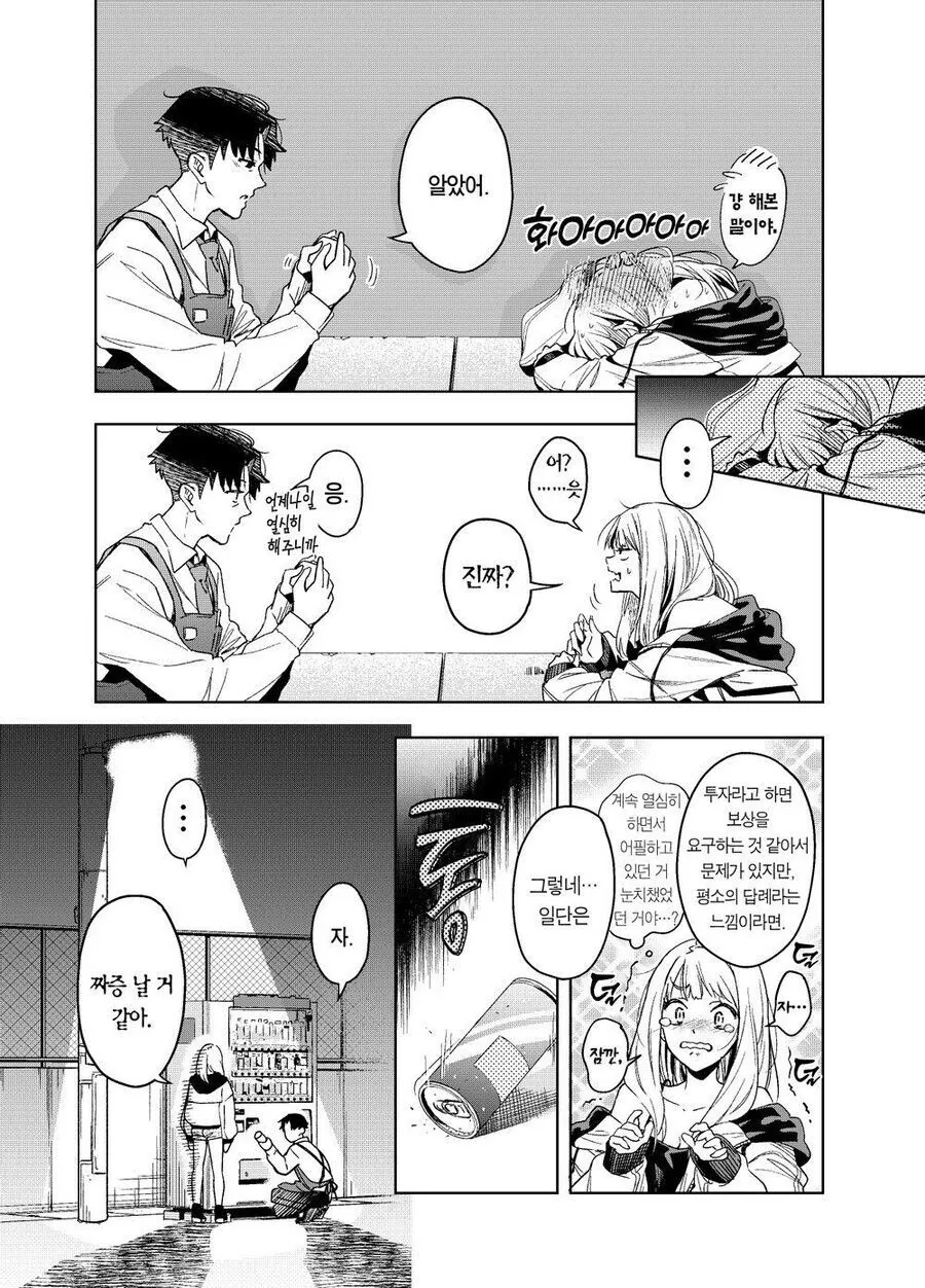 순애) 같은 직장의 여자애에게 투자하는.manhwa - 이미지 5