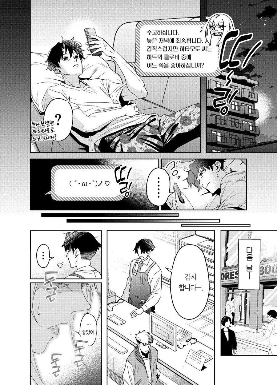 순애) 같은 직장의 여자애에게 투자하는.manhwa - 이미지 6