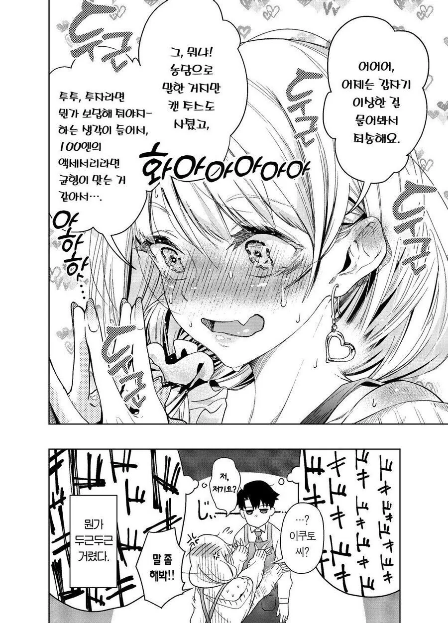 순애) 같은 직장의 여자애에게 투자하는.manhwa - 이미지 8
