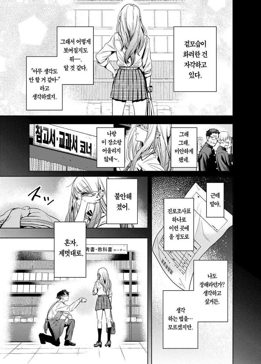 순애) 같은 직장의 여자애에게 투자하는.manhwa - 이미지 9