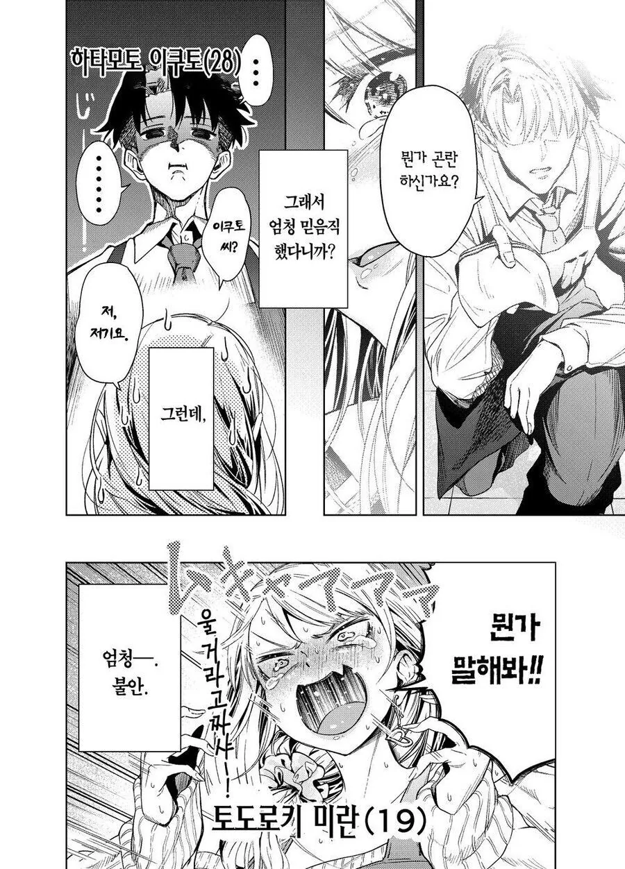 순애) 같은 직장의 여자애에게 투자하는.manhwa - 이미지 10