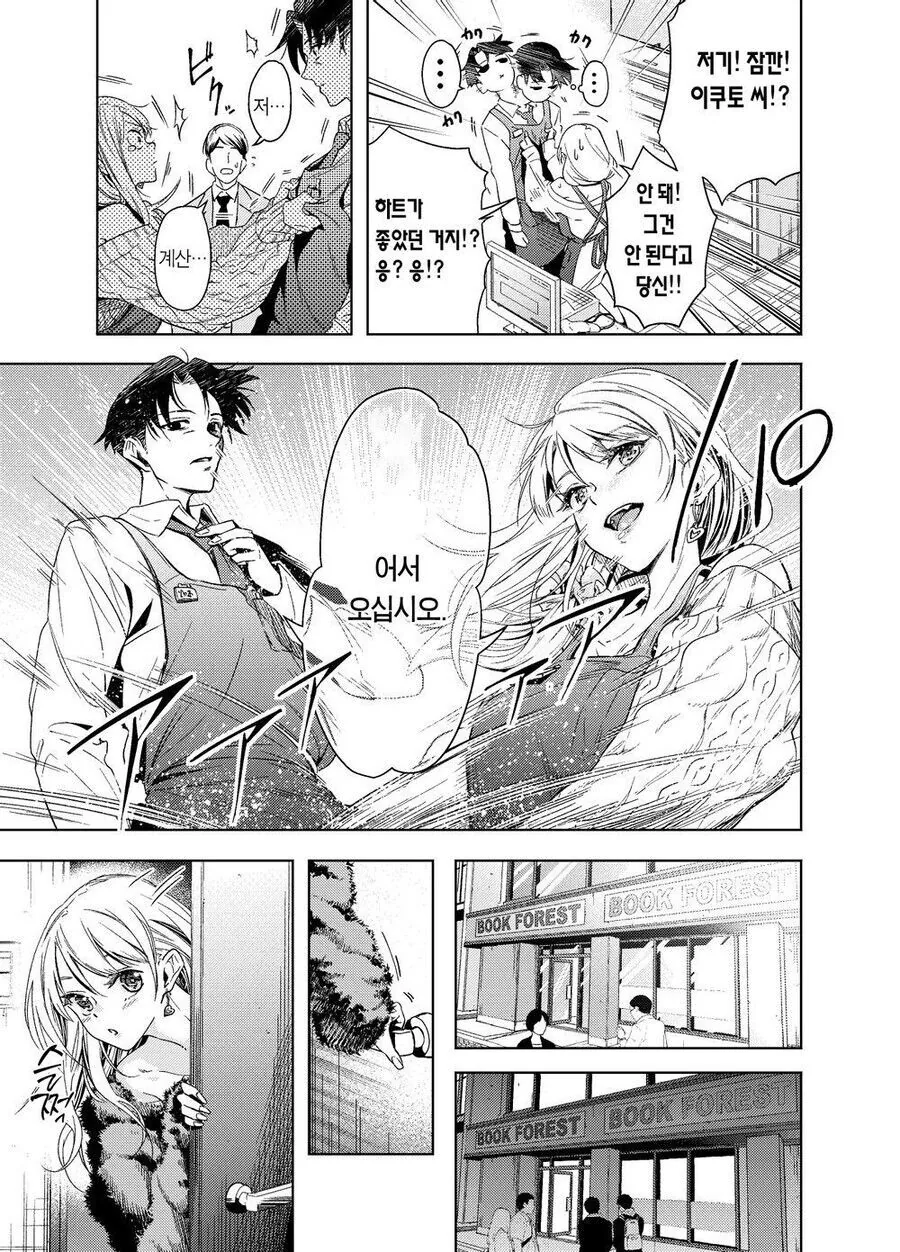 순애) 같은 직장의 여자애에게 투자하는.manhwa - 이미지 11