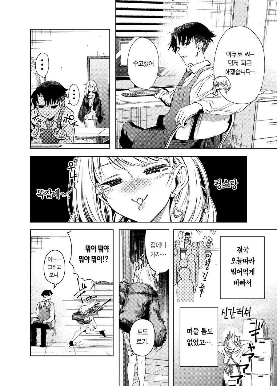 순애) 같은 직장의 여자애에게 투자하는.manhwa - 이미지 12