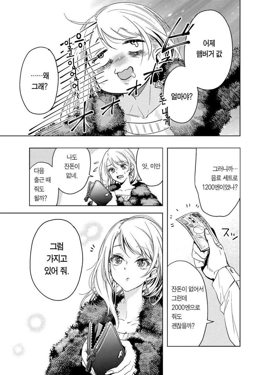 순애) 같은 직장의 여자애에게 투자하는.manhwa - 이미지 13
