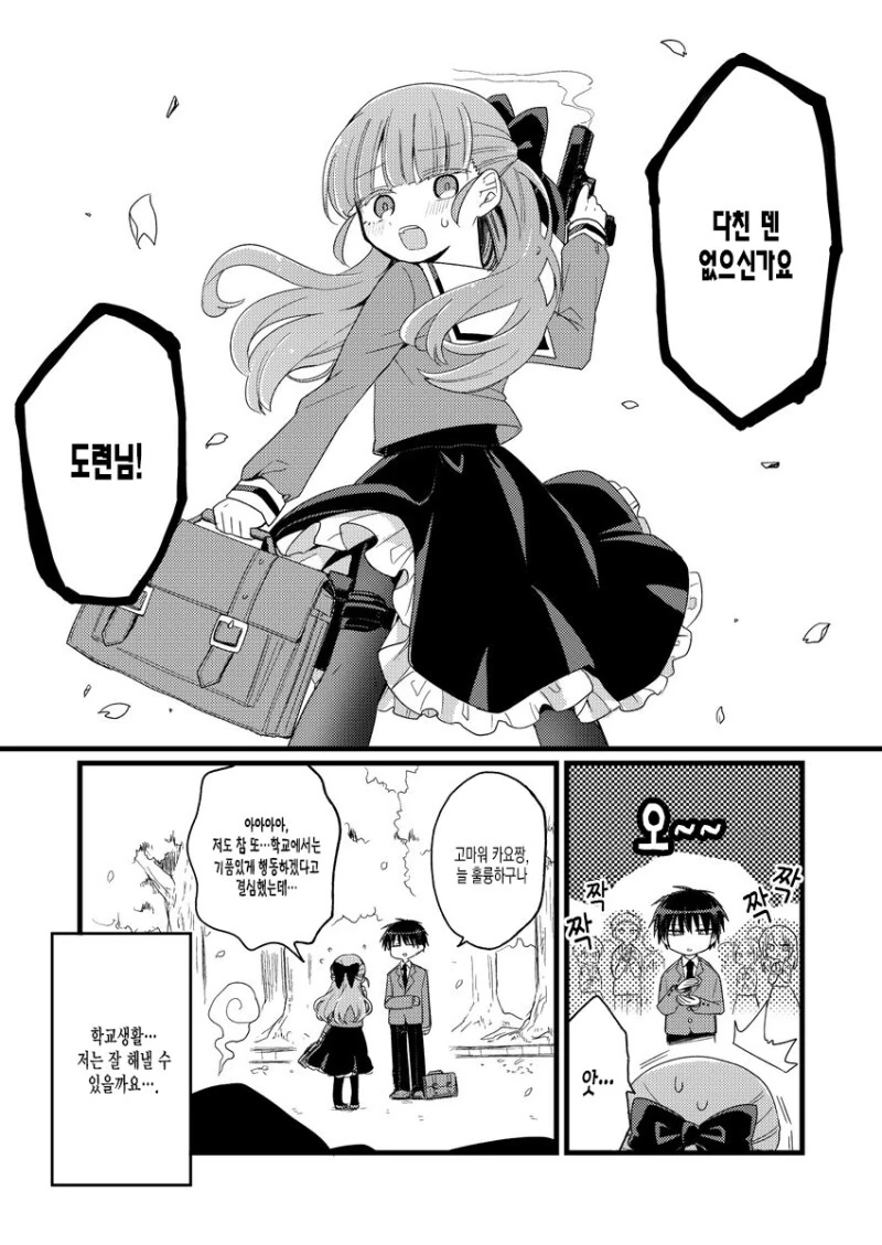 주인님과 함께 등교하는 보디가드.manwha - 이미지 4