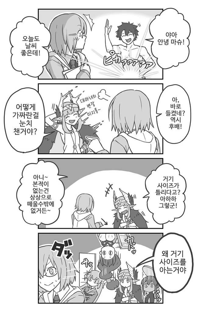 FGO) 마녀 키르케 만화 모음.jpg