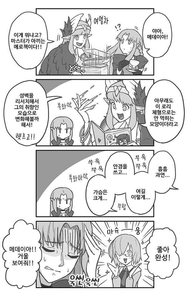 FGO) 마녀 키르케 만화 모음.jpg - 이미지 2